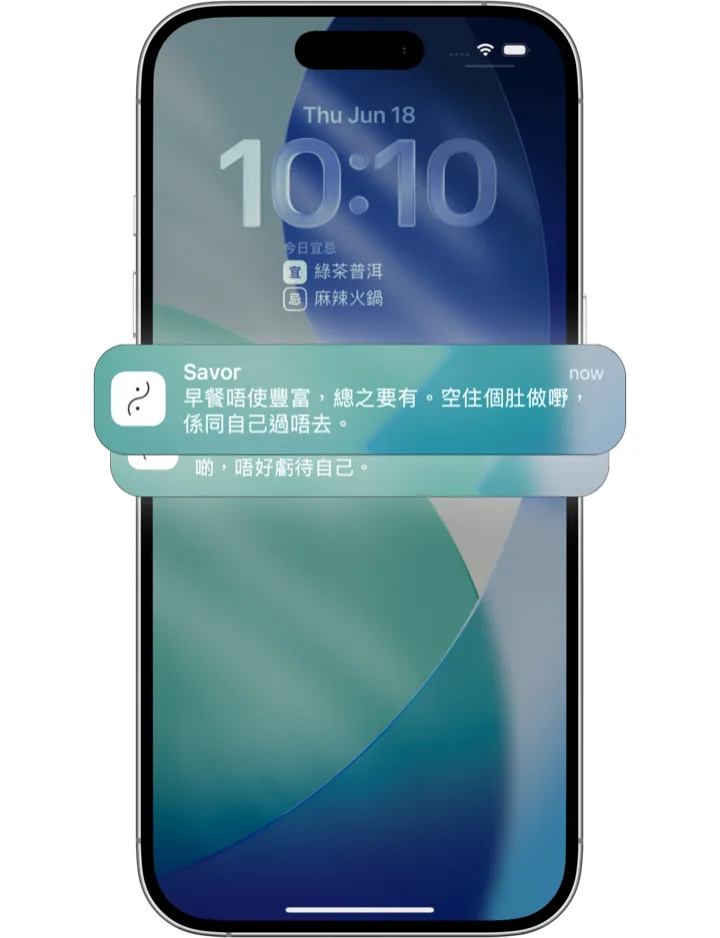 計五味鎖機畫面今日宜忌通勝 widget,連溫柔提醒通知